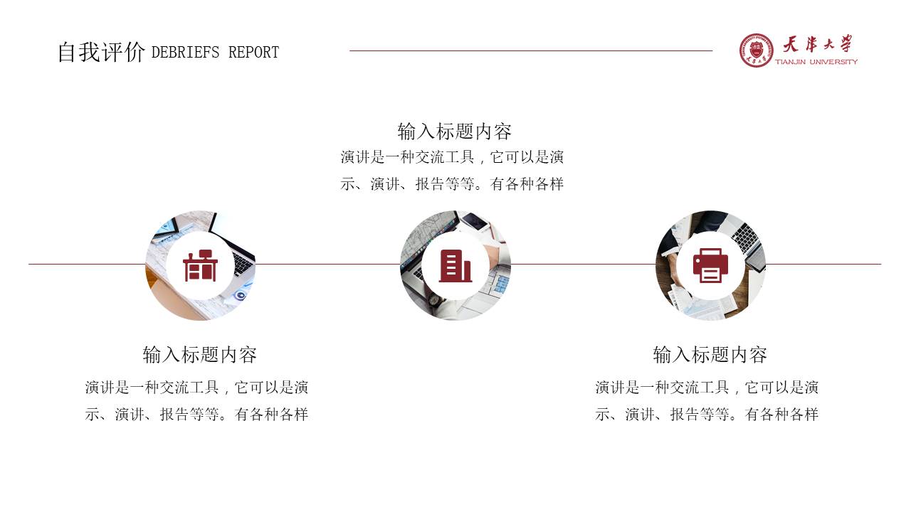 述职报告 (22).pptx
